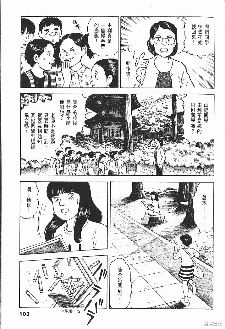 光之島,第06卷,第105张