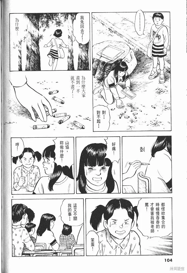 光之島,第06卷,第106张