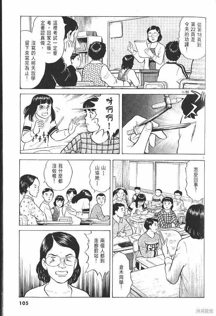 光之島,第06卷,第107张