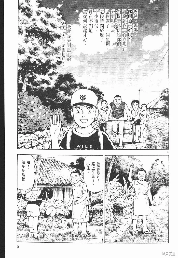 光之島,第06卷,第11张