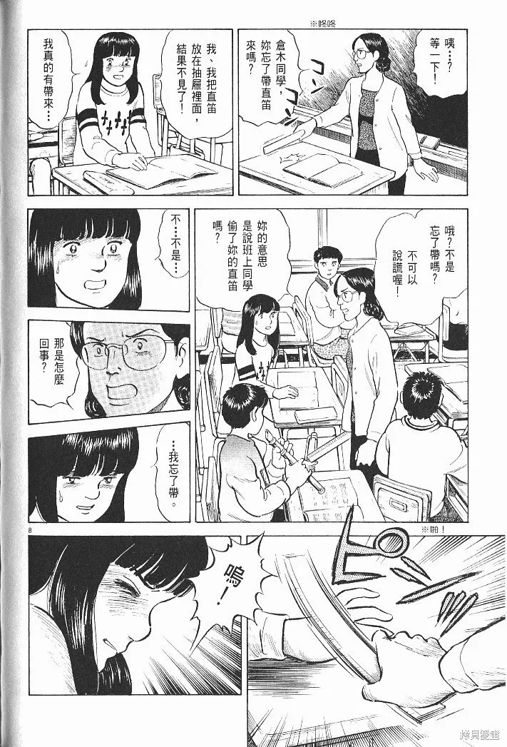 光之島,第06卷,第110张