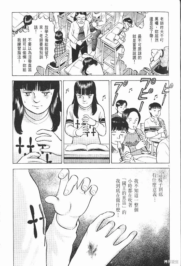 光之島,第06卷,第111张