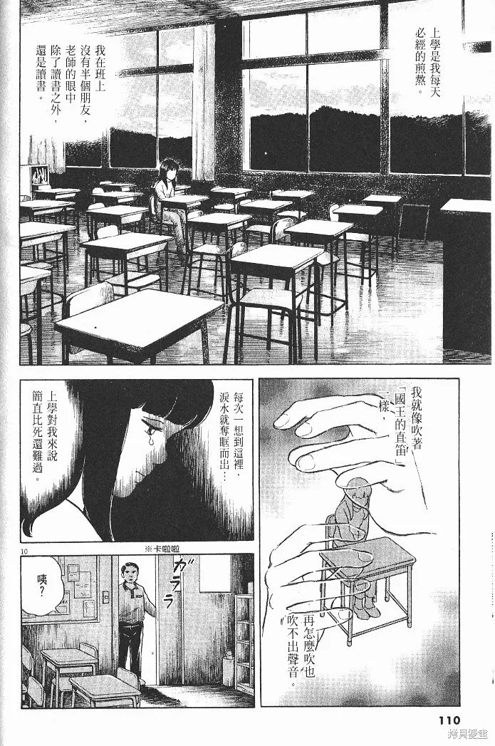 光之島,第06卷,第112张