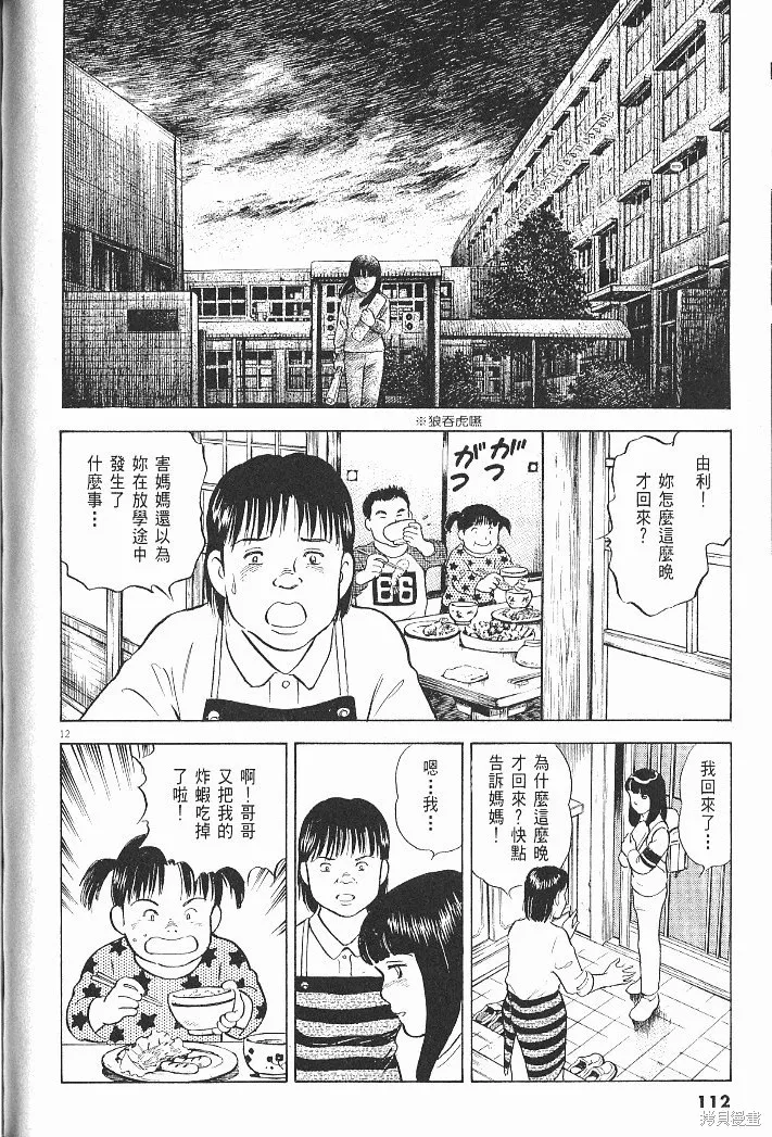 光之島,第06卷,第114张