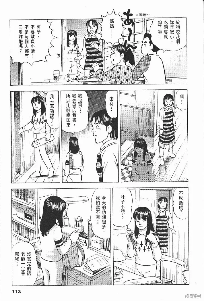 光之島,第06卷,第115张