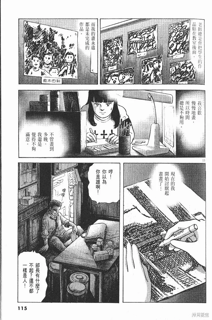光之島,第06卷,第117张