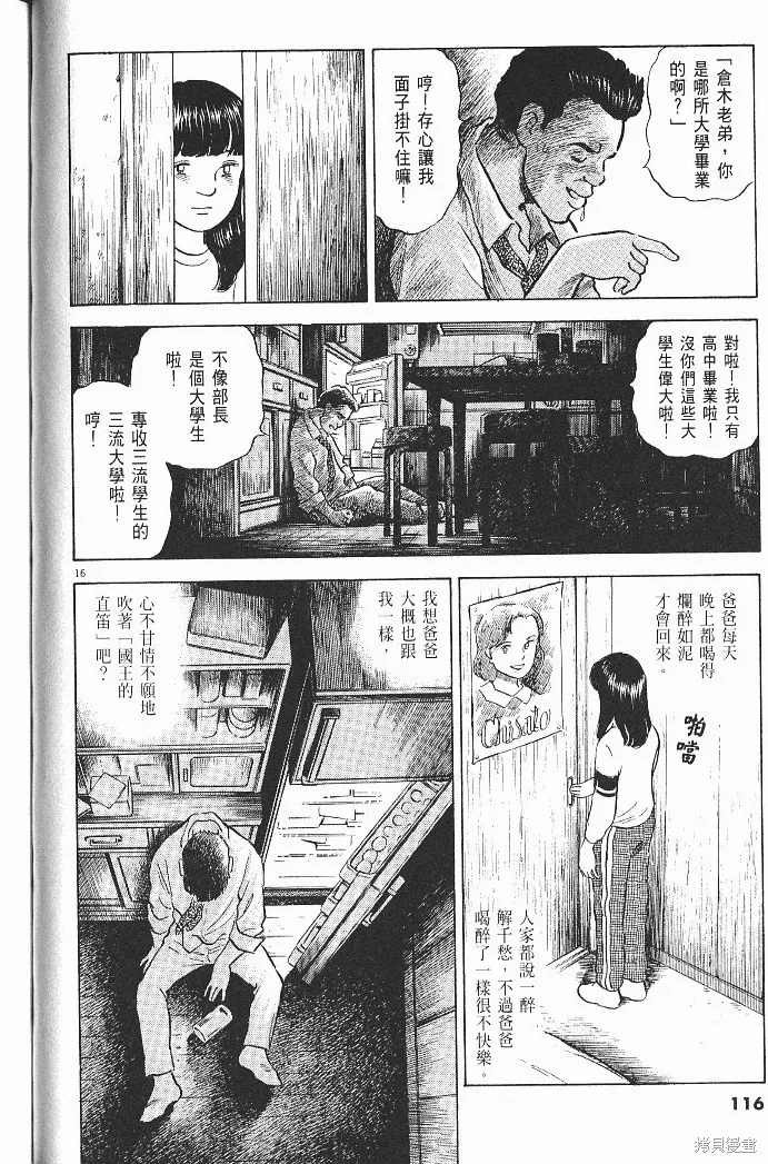 光之島,第06卷,第118张