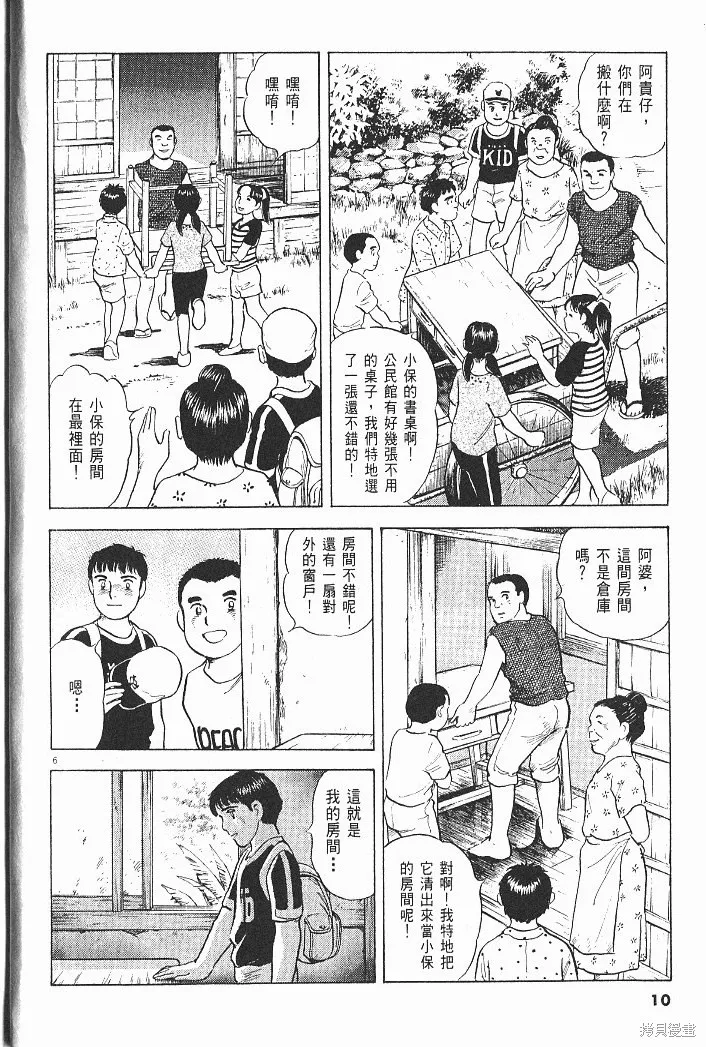 光之島,第06卷,第12张