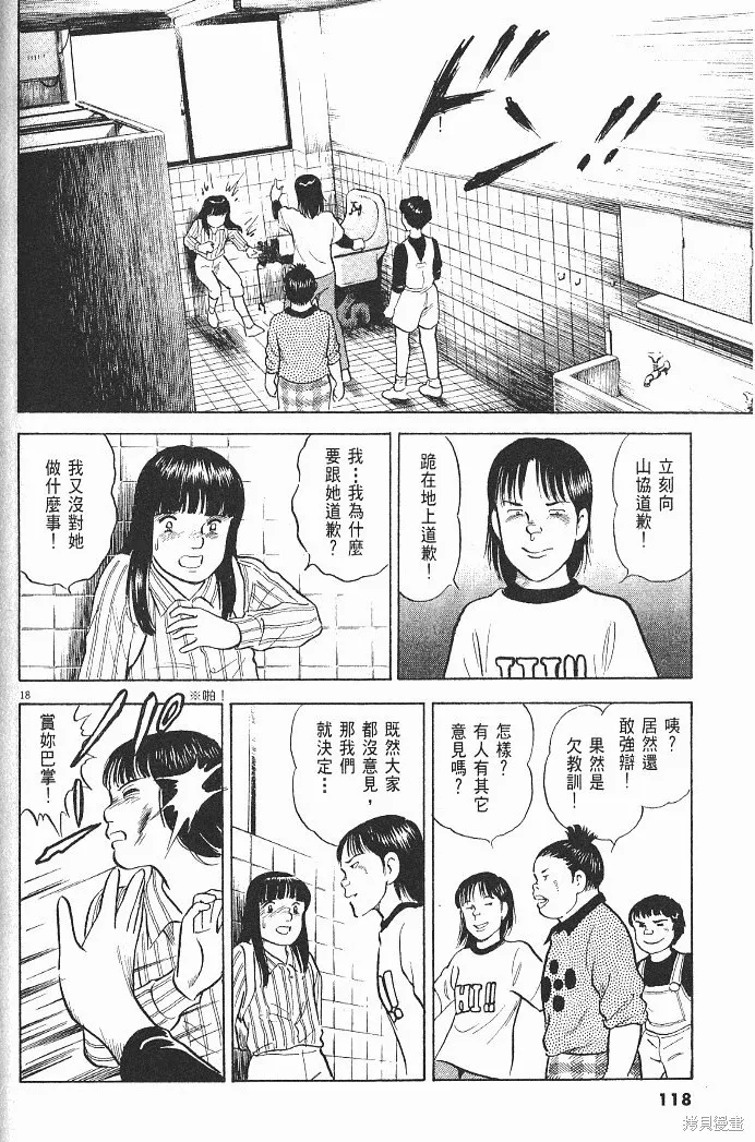 光之島,第06卷,第120张