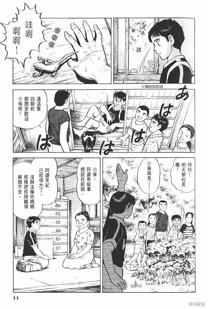 光之島,第06卷,第13张