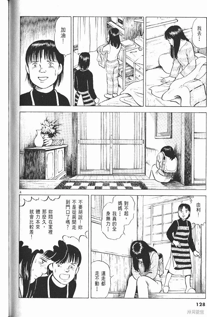 光之島,第06卷,第130张