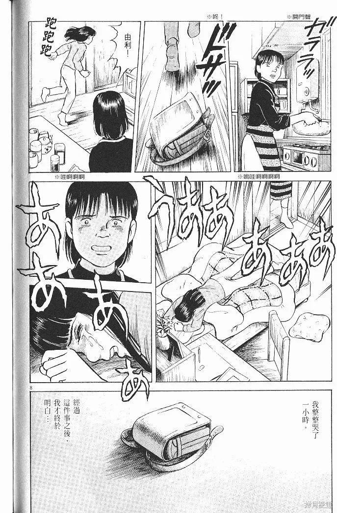 光之島,第06卷,第134张