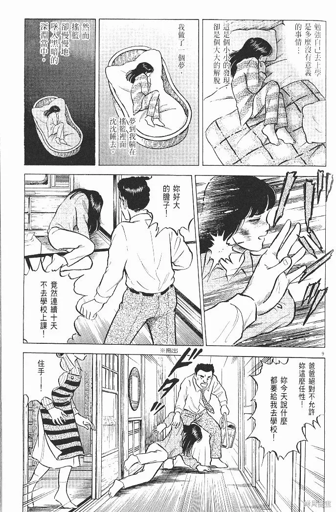 光之島,第06卷,第135张