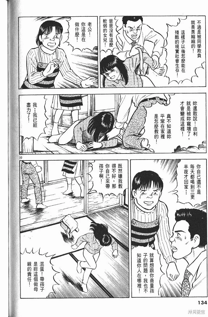 光之島,第06卷,第136张