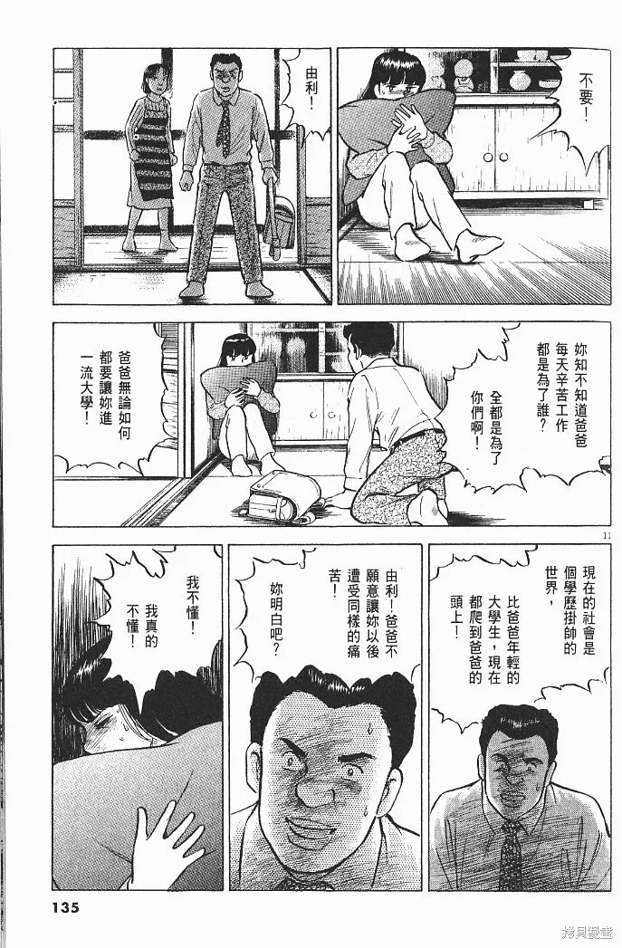 光之島,第06卷,第137张