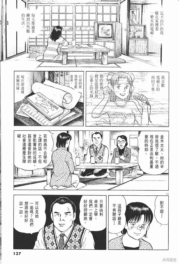 光之島,第06卷,第139张