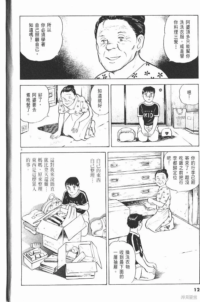 光之島,第06卷,第14张
