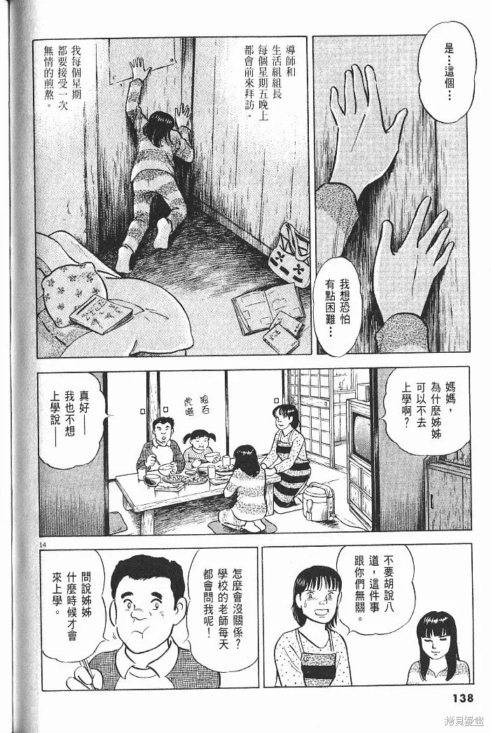 光之島,第06卷,第140张