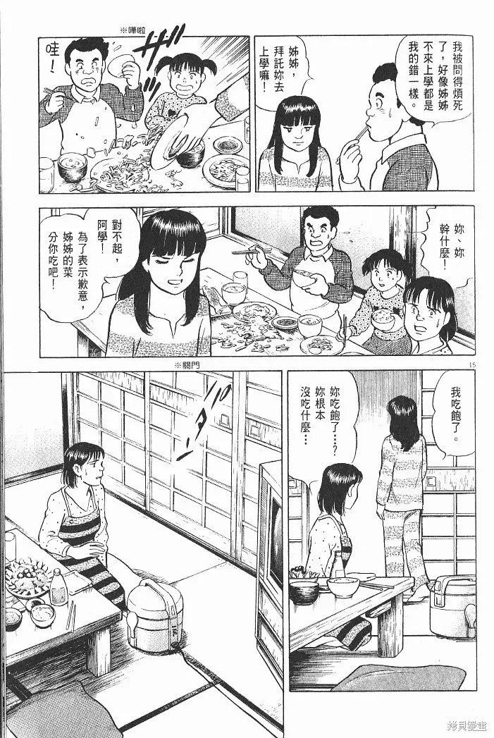光之島,第06卷,第141张