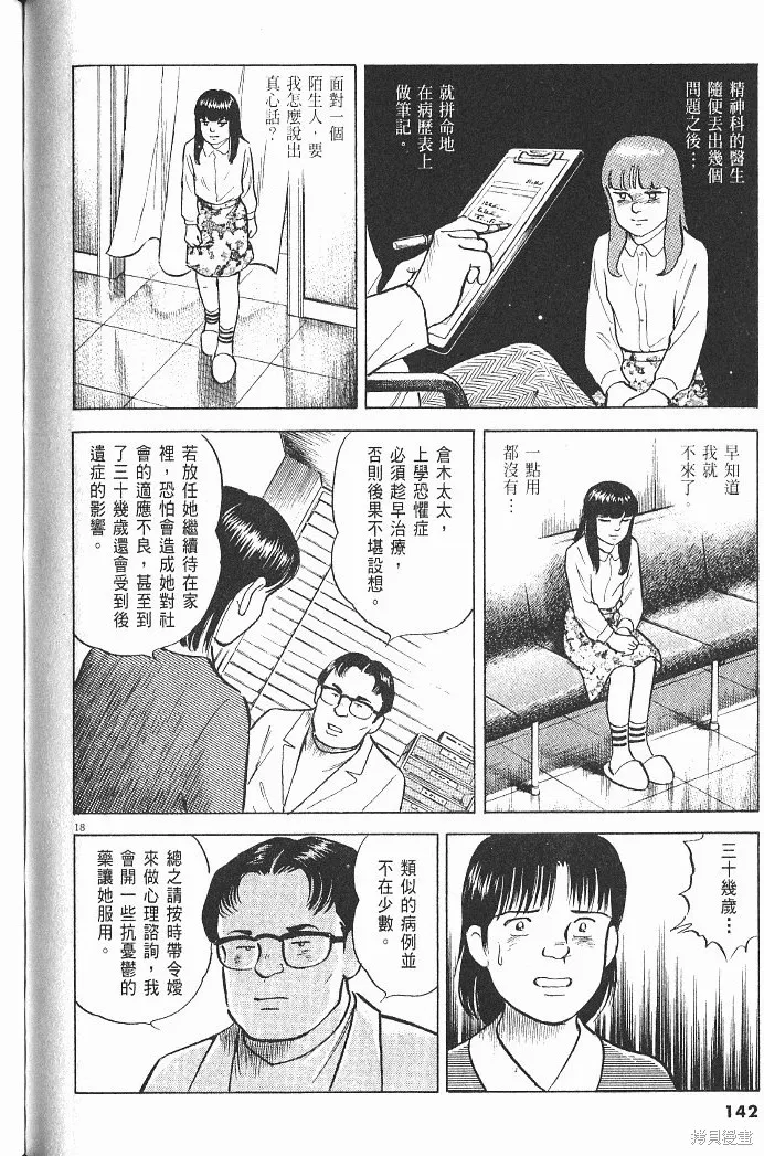 光之島,第06卷,第144张