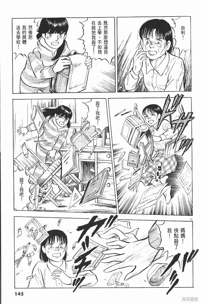 光之島,第06卷,第147张