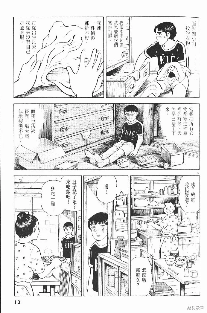 光之島,第06卷,第15张