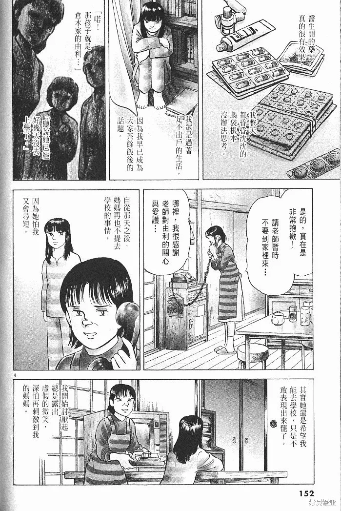光之島,第06卷,第154张