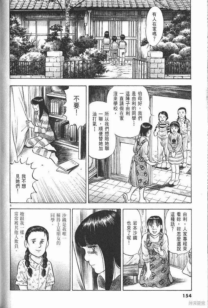 光之島,第06卷,第156张