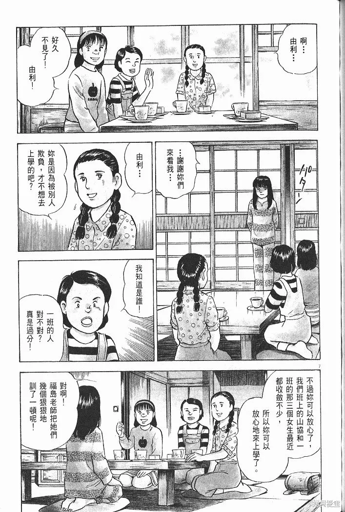 光之島,第06卷,第157张