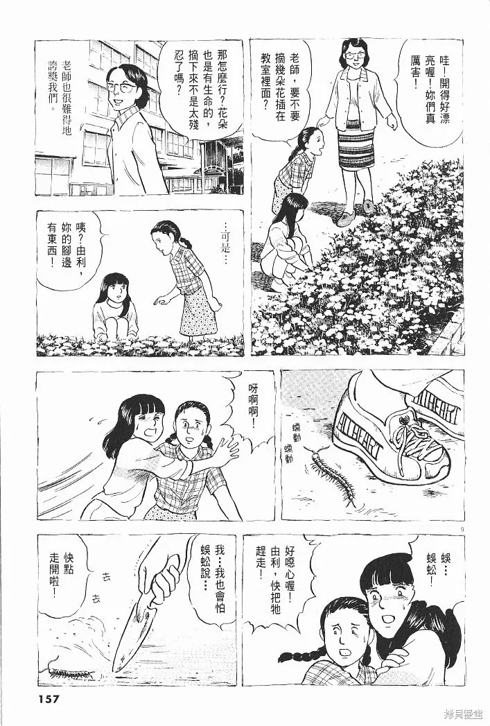 光之島,第06卷,第159张