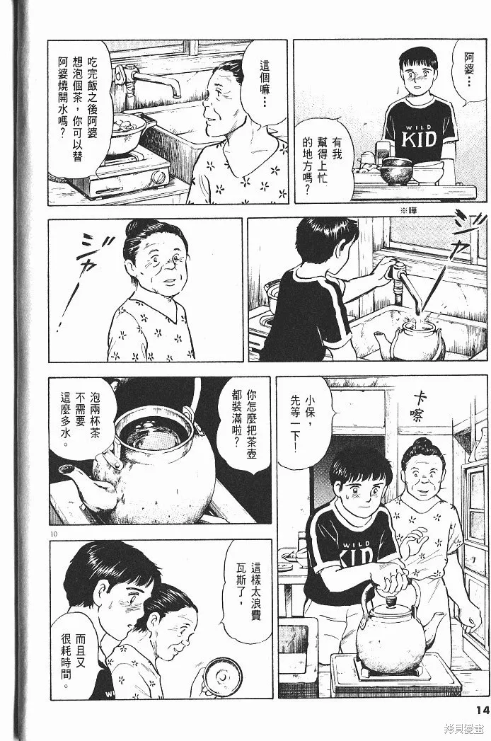 光之島,第06卷,第16张