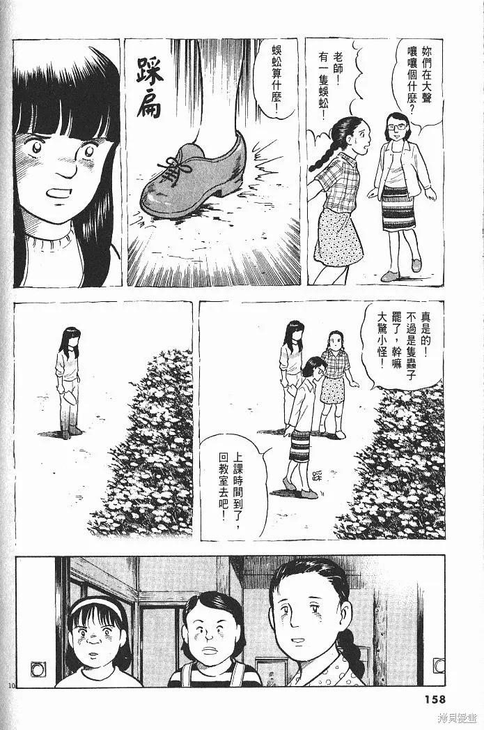 光之島,第06卷,第160张