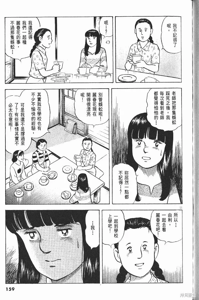 光之島,第06卷,第161张