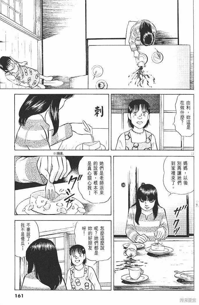 光之島,第06卷,第163张