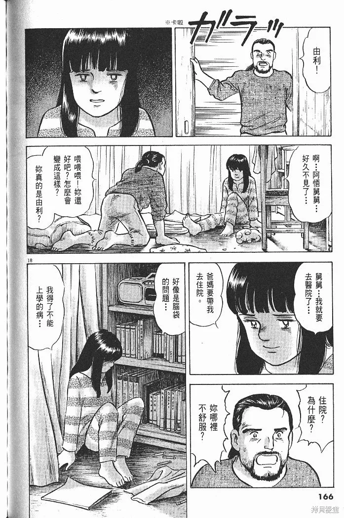 光之島,第06卷,第168张