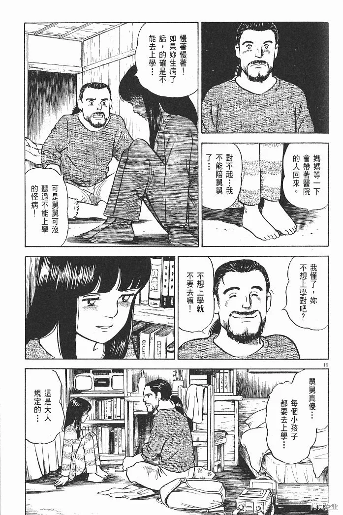 光之島,第06卷,第169张