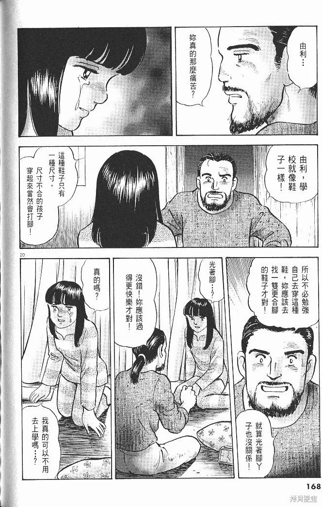 光之島,第06卷,第170张
