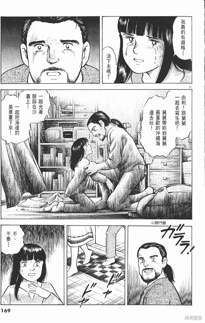 光之島,第06卷,第171张