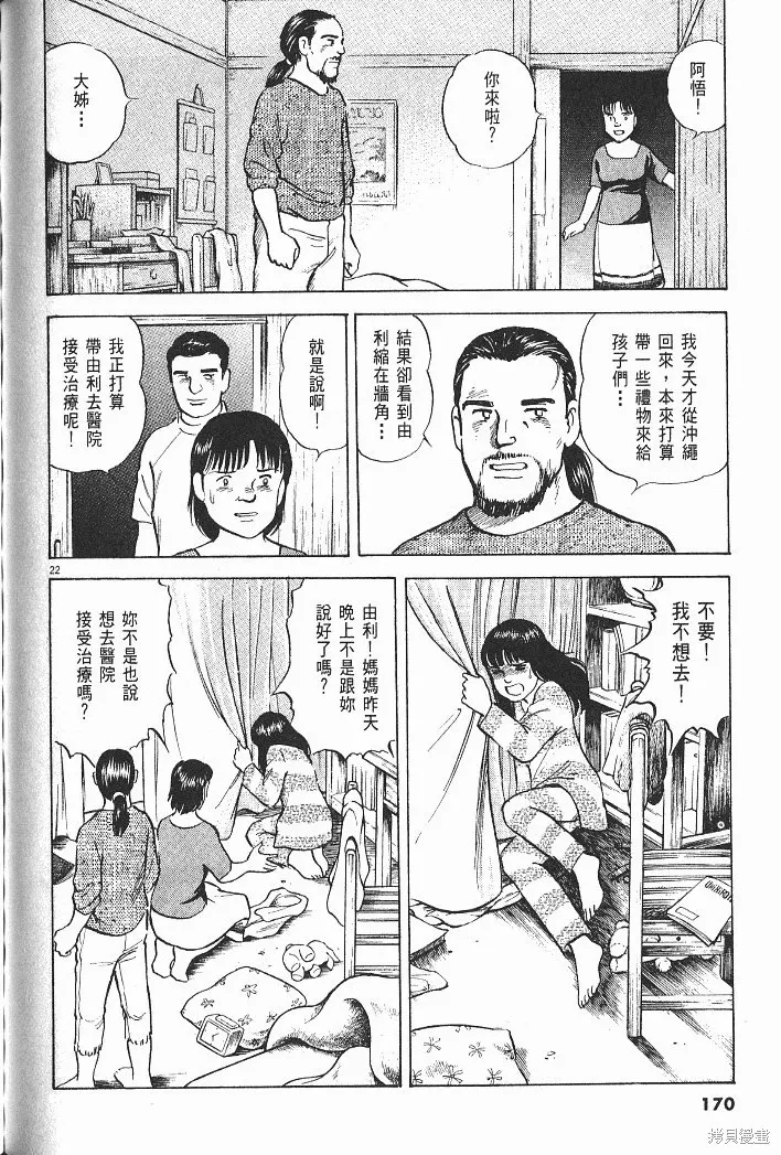光之島,第06卷,第172张