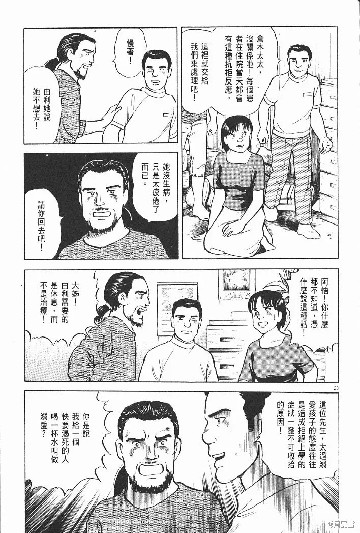 光之島,第06卷,第173张