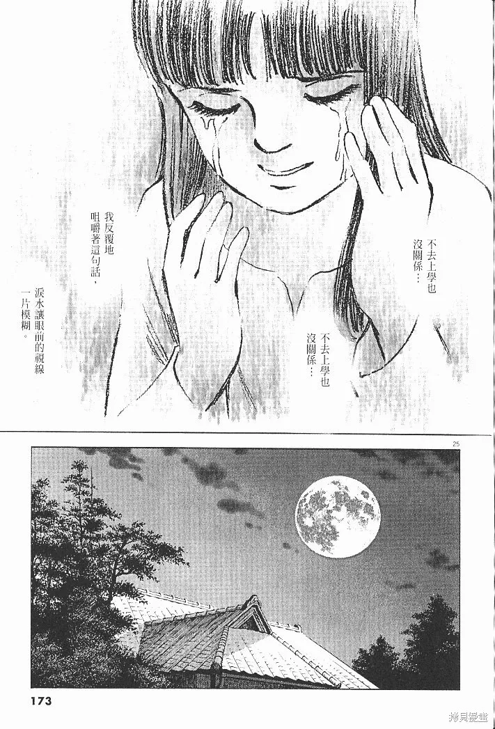 光之島,第06卷,第175张