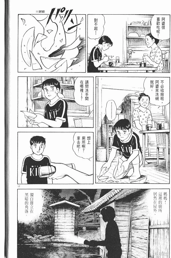 光之島,第06卷,第18张
