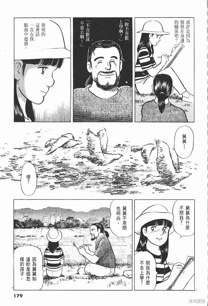 光之島,第06卷,第181张