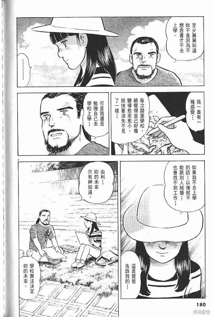 光之島,第06卷,第182张