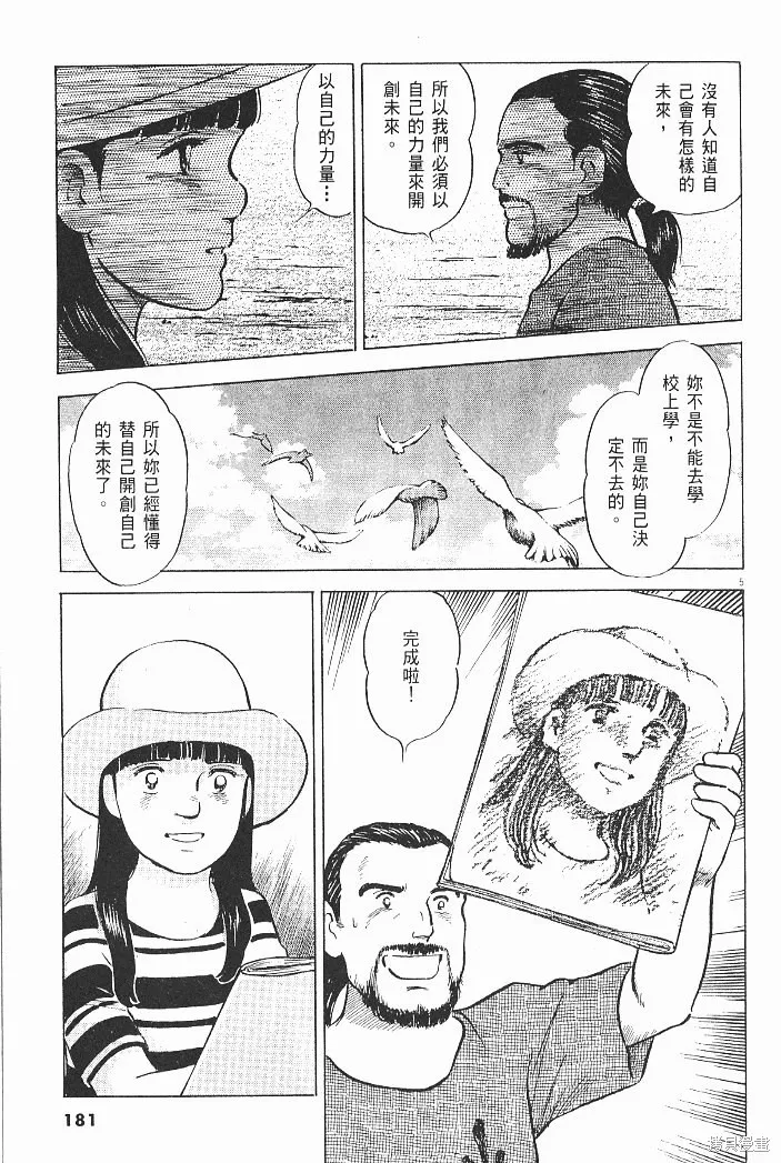 光之島,第06卷,第183张