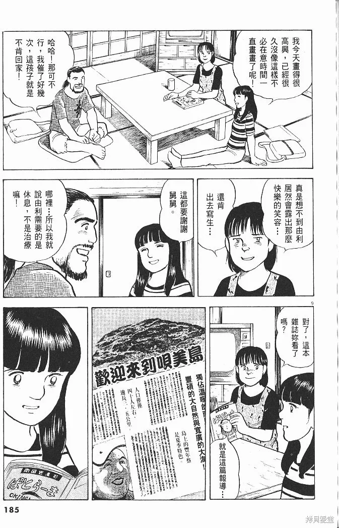 光之島,第06卷,第187张