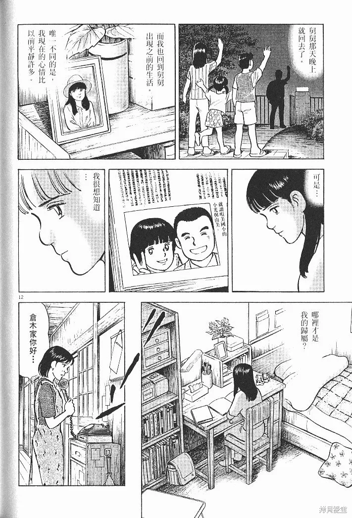 光之島,第06卷,第190张