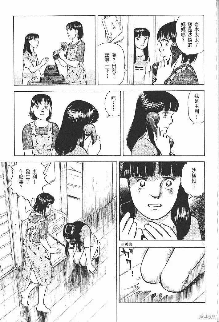 光之島,第06卷,第191张