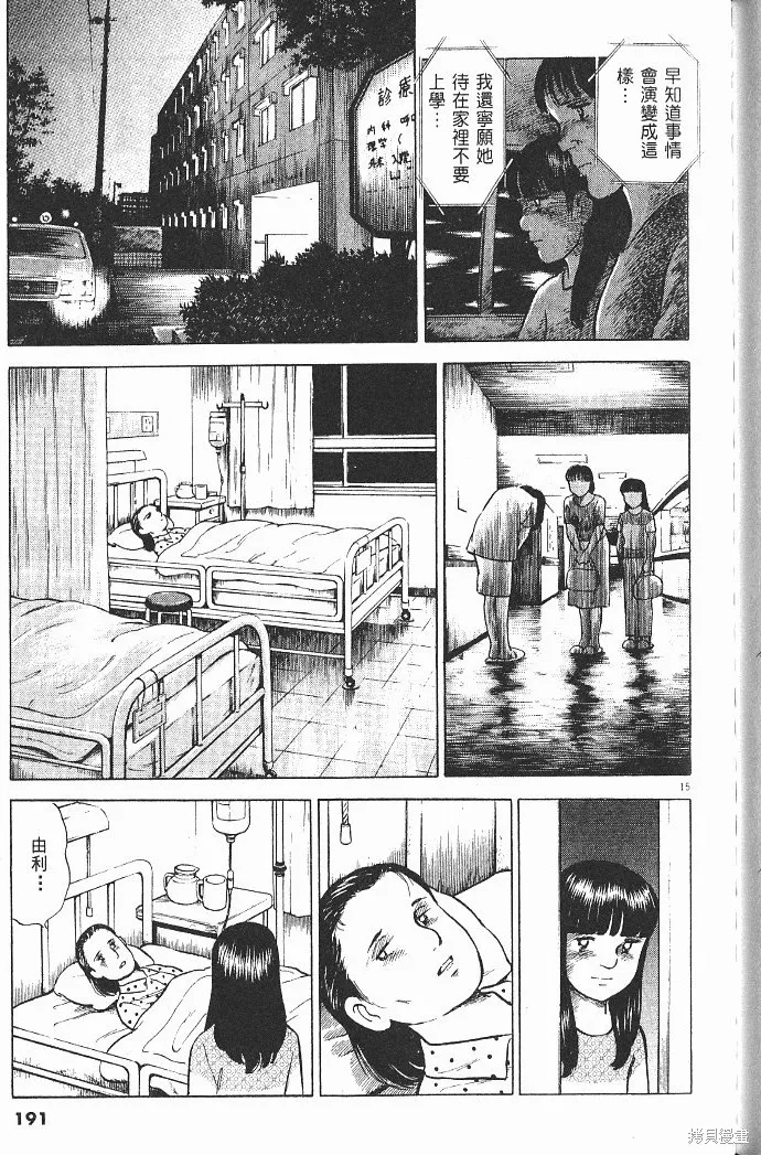 光之島,第06卷,第193张