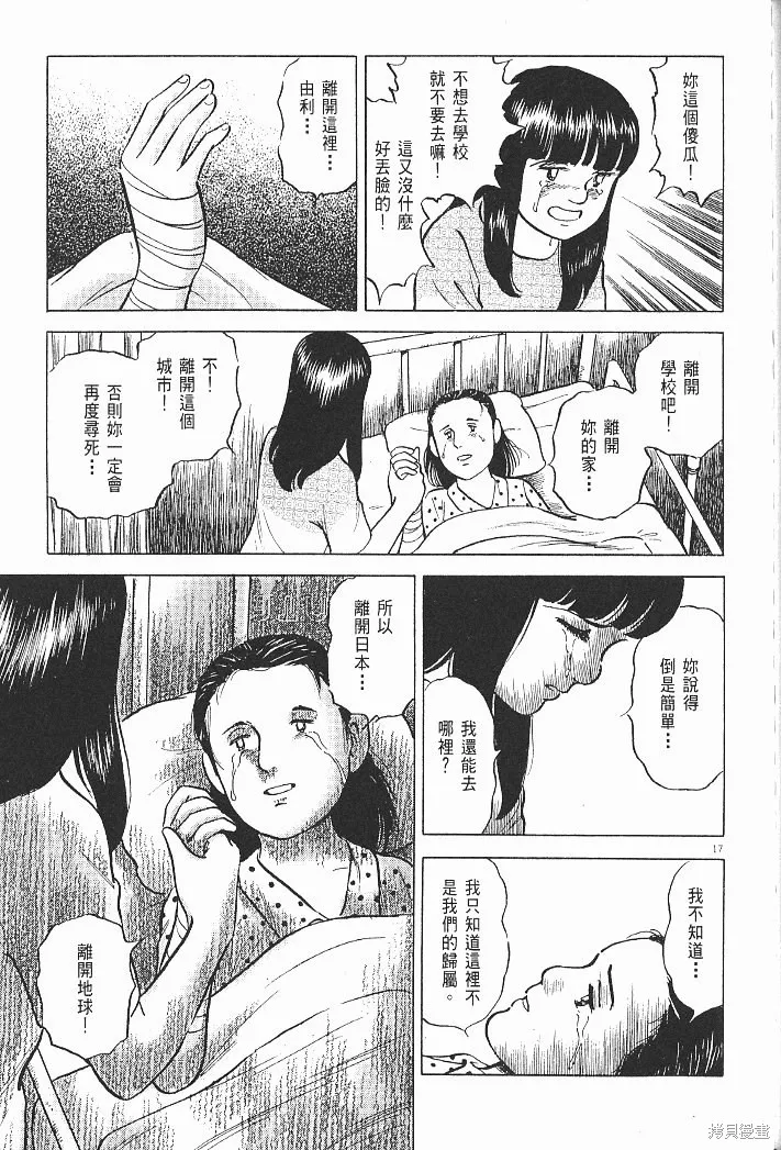 光之島,第06卷,第195张